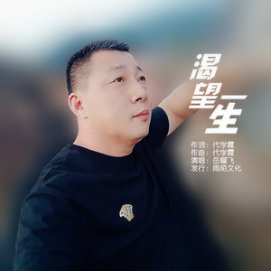 渴望一生 (伴奏)