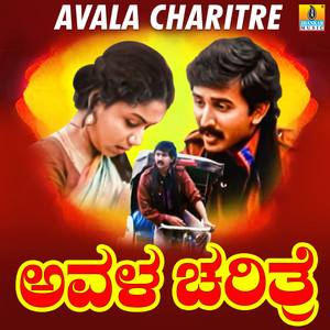 Avala Charitre (Original Motion Picture Soundtrack)