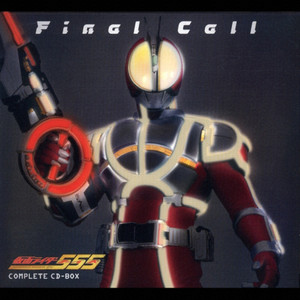 仮面ライダーファイズ コンプリートCD-BOX 「Final Call」 (假面骑士合战CD-BOX《Final Call》)