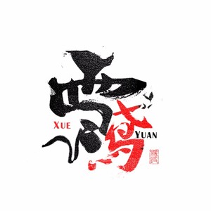 超梦令封面