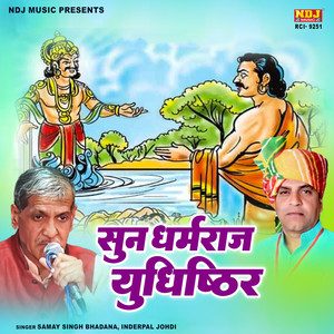 Sun Dharamraj Yudhishthir