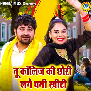 Tu College Ki Chori Lage Ghani Sweety
