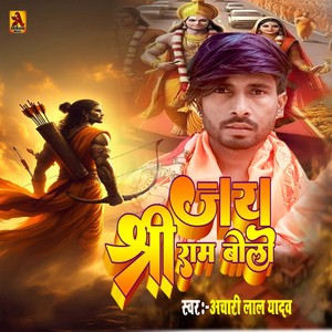 Jai Shri Ram Bolo