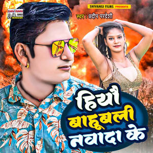 Hiyau Bahubali Nawada Ke