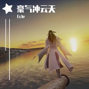 长路漫漫任我闯