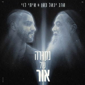 נקודה של אור