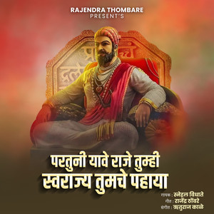 Partuni Yave Raje Tumhi Svarajya Tumche Pahaya