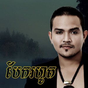 បែករហូត