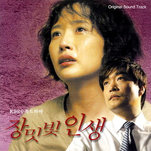 장밋빛 인생 OST