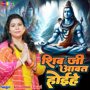 Shiv Ji Aawat Hoyihe