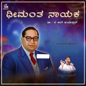 Shabbir Dange - Dheemanta Nayaka