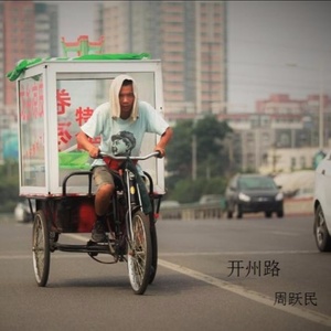 开州路