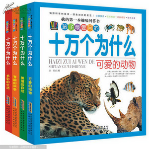 儿童故事机 - 十万个为什么029:为什么说珊瑚是动物