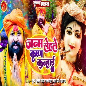 Janm Lehale Krishna Kanhai
