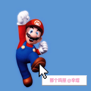 那个玛丽