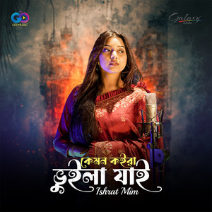 Kemon Koira Vuila Jai