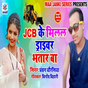 JCB Ke Milal Driwar Bhatar Ba