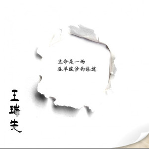 湖城三十载 (Single Version)