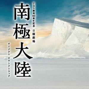 南極大陸 -Main Title-