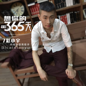 7彩小宇 - 我的自由
