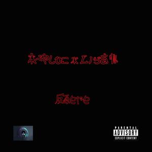 Skere (feat. Lisa P) [Explicit]