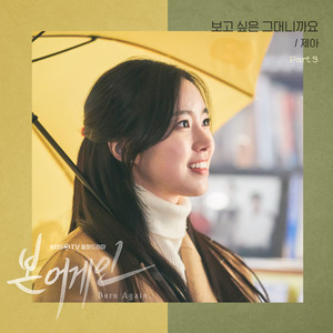 본 어게인 OST Part.3