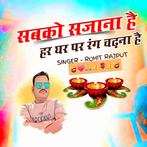 Sab Ko Sajana He Har Gar Par Rag Chadna He