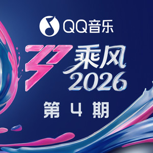 亲亲-孙怡&范玮琪&叶一茜&江语晨