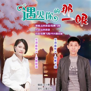 遇见你的那一眼