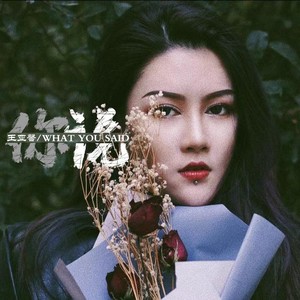 你说 (女版)