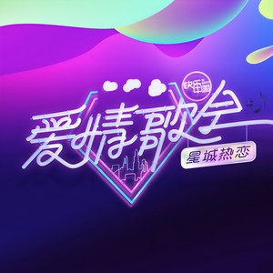 追光者 (Live) - 杨宗纬、陈粒封面