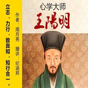 心学大师王阳明|知行合一的智慧