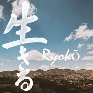 Ryokō