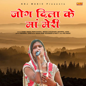 Jog Dila Ke Maa Meri - Single