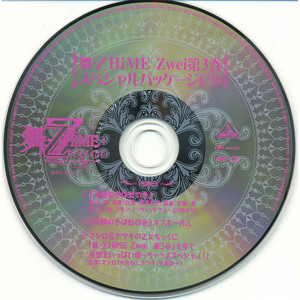 舞-乙HiME Zwei 第3巻 スペシャルパッケージCD (舞-乙HiME Zwei DVD第三卷初回版封入特典CD)