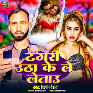 Tangari Utha Ke Le Letau