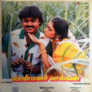 Ponmana Selvan (Original Motion Picture Soundtrack)