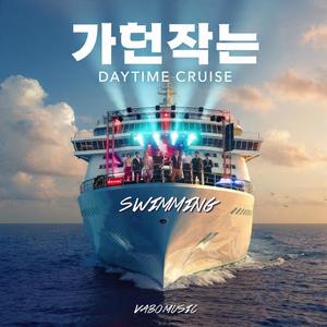 Vabo Music - SWIM (Explicit)