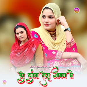 दो दाणा तेरा जोबन मै