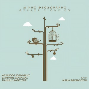 Otan Stamatisi O Hronos