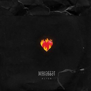 Мөхәббәт (Bashkir Version)