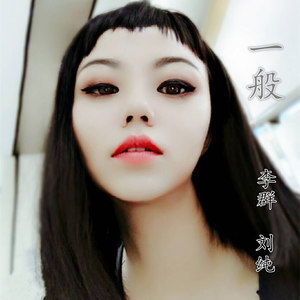一包碧玉香烟-刘纯