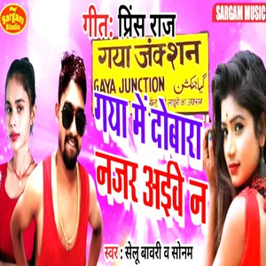 Gayia Ma Dobara Nagar Aiba Na