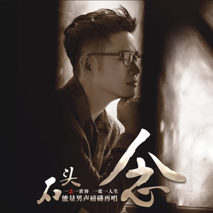 弱水三千 (DJ阿卓版)封面