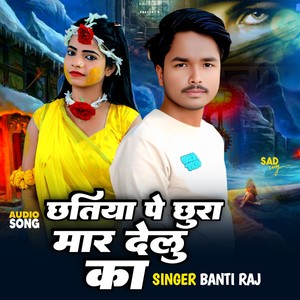 Chhatiya Pe Chhura Maar Deloo Ka