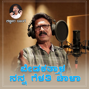 Shabbir Dange - Bedakattyalo Nanna Gelati Chala