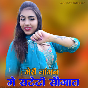 मेरी जांगन में सटेटी सोगात