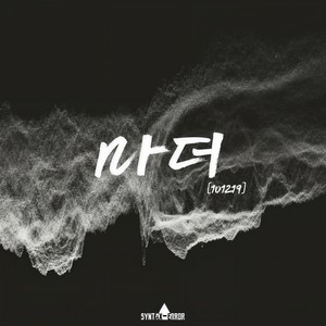 마더 (母亲) (Inst.)