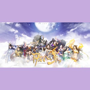 【天下3门派群像】 佑八荒