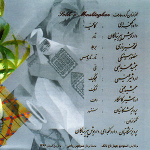 Sobh-e-Moshtaghan